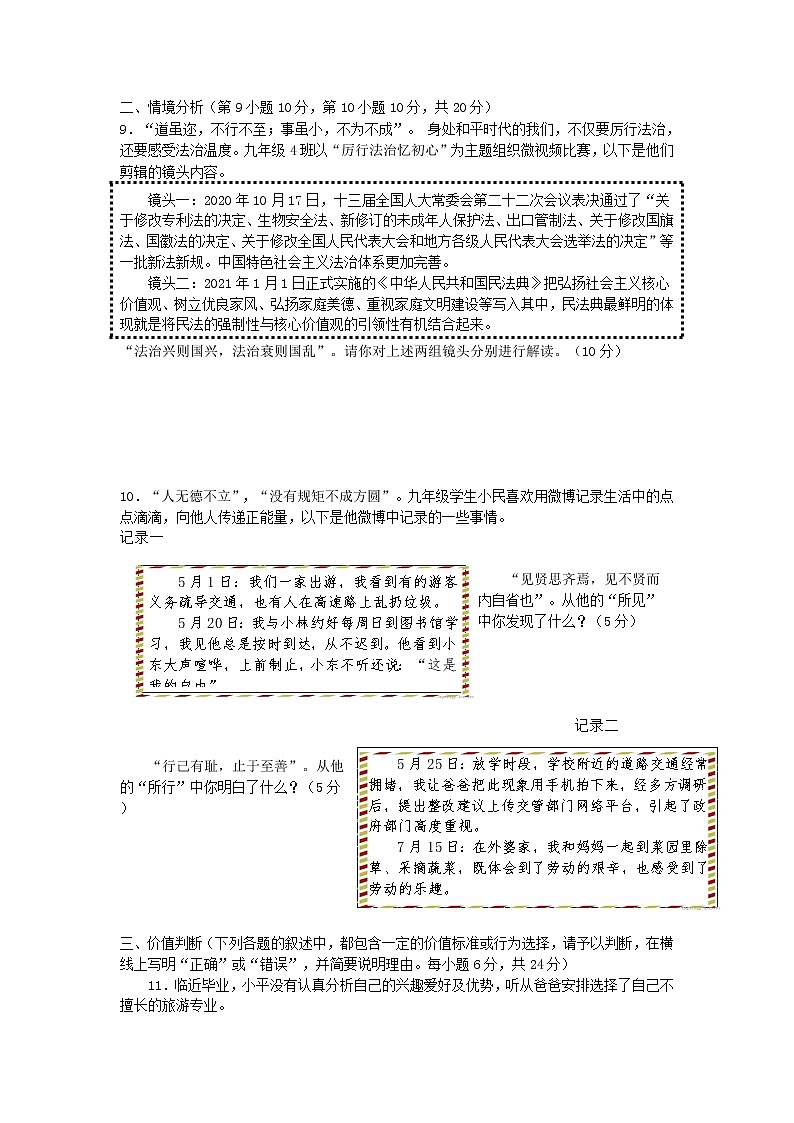 2021山东省东营市中考道德与法治真题及答案03