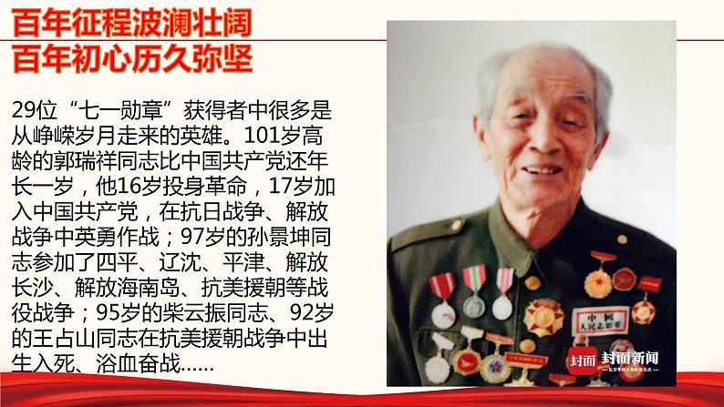 备战2022年中考道德与法治必备时政热点解读与押题课件        专题一 平凡英雄  峥嵘岁月04