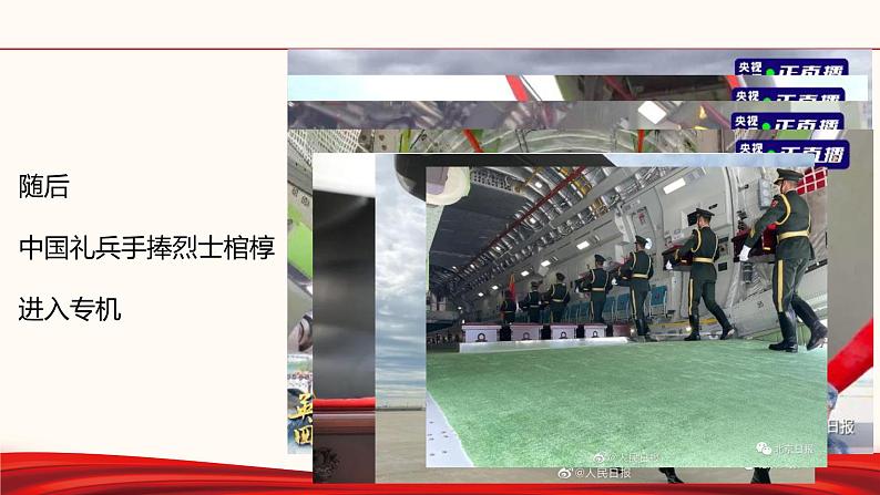 备战2022年中考道德与法治必备时政热点解读与押题课件    专题十 离家还是少年身 归来已是报国躯第5页