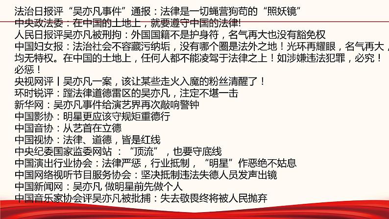 备战2022年中考道德与法治必备时政热点解读与押题课件        专题十一 修身守正 立心铸魂第5页