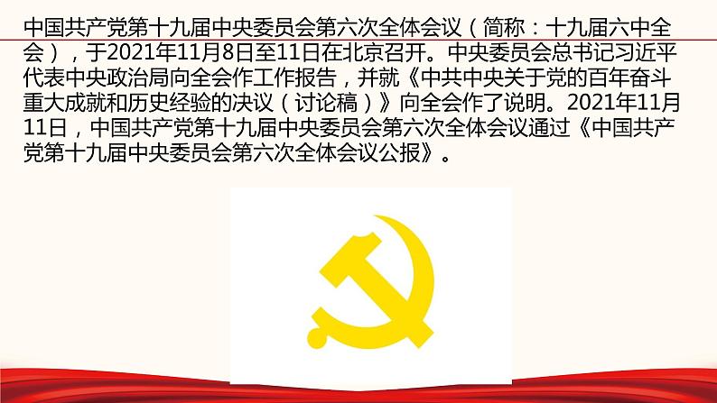 备战2022年中考道德与法治必备时政热点解读与押题课件        专题十六  百年答卷02