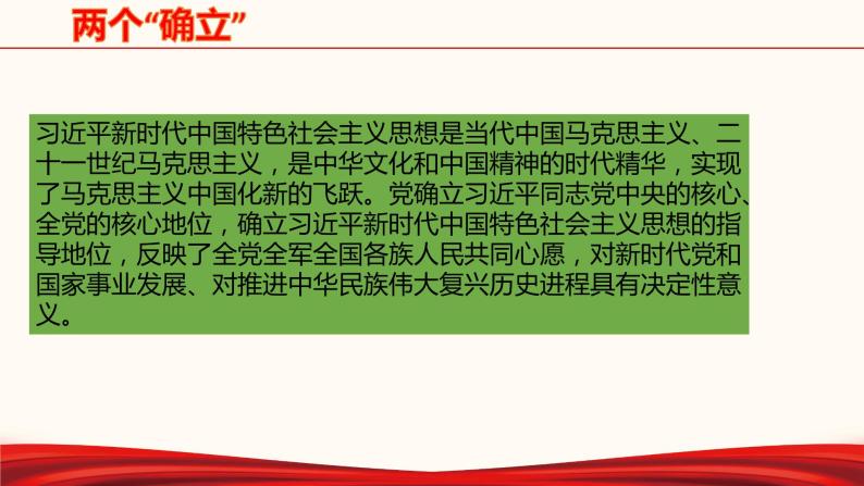 备战2022年中考道德与法治必备时政热点解读与押题课件        专题十六  百年答卷04