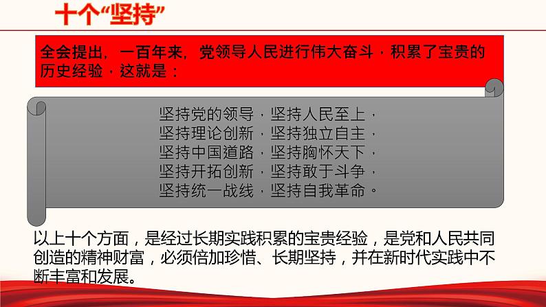 备战2022年中考道德与法治必备时政热点解读与押题课件        专题十六  百年答卷06