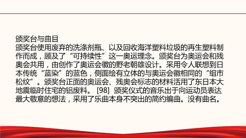 备战2022年中考道德与法治必备时政热点解读与押题课件        专题五 东京奥运会（一）08