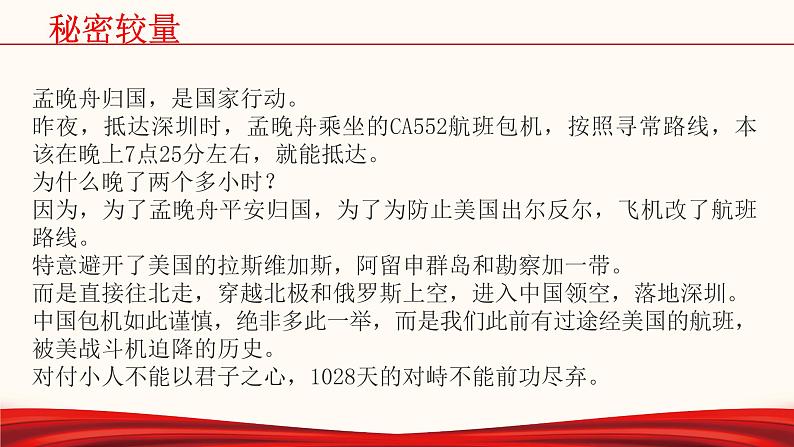 备战2022年中考道德与法治必备时政热点解读与押题课件        专题十二  轻舟虽晚 终回家园03