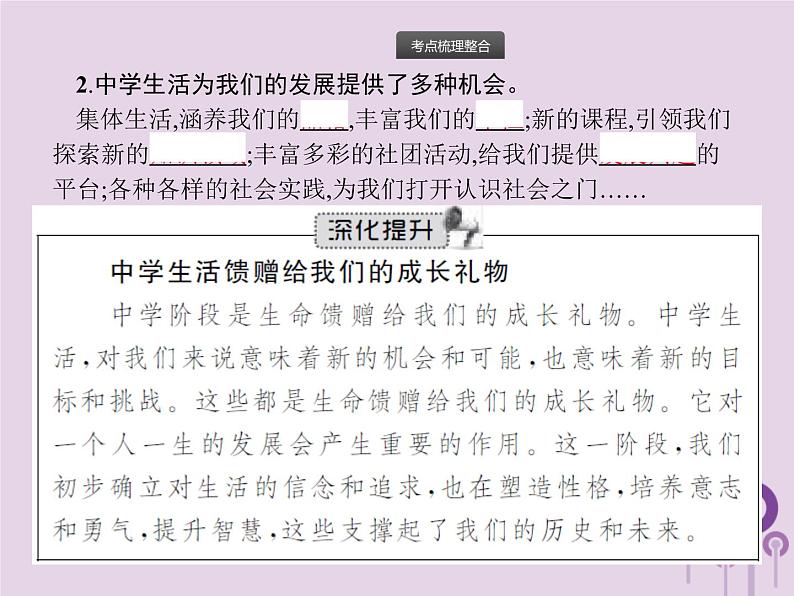 中考道德与法治总复习优化设计第一板块基础知识过关第1课时成长的节拍友谊的天空课件04