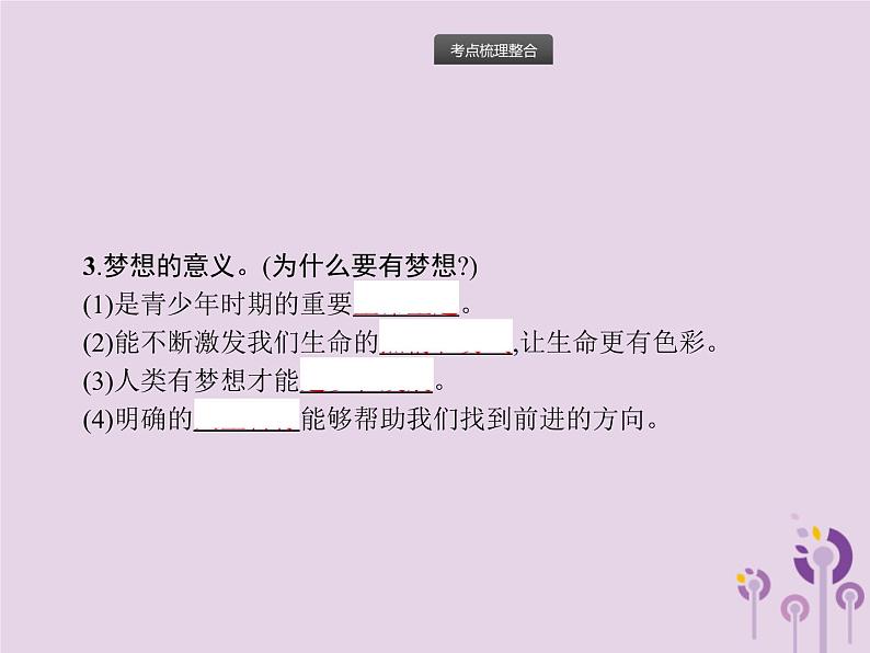 中考道德与法治总复习优化设计第一板块基础知识过关第1课时成长的节拍友谊的天空课件05