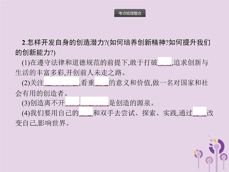 中考道德与法治总复习优化设计第一板块基础知识过关第3课时青春时光做情绪情感的主人课件第3页