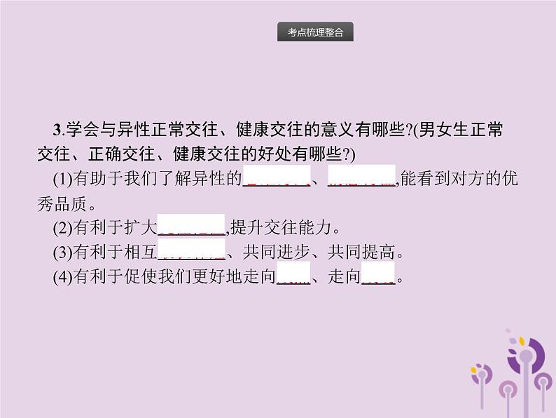 中考道德与法治总复习优化设计第一板块基础知识过关第3课时青春时光做情绪情感的主人课件第5页