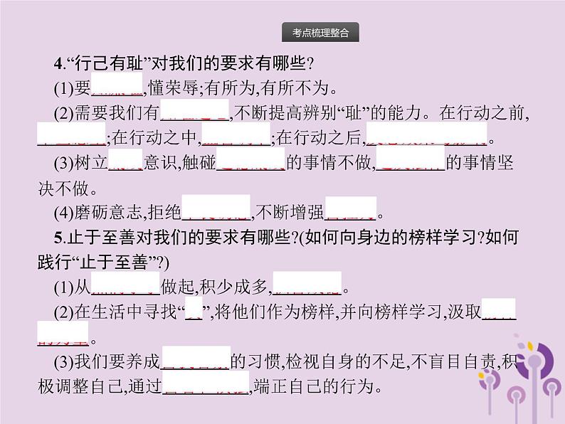 中考道德与法治总复习优化设计第一板块基础知识过关第3课时青春时光做情绪情感的主人课件第7页