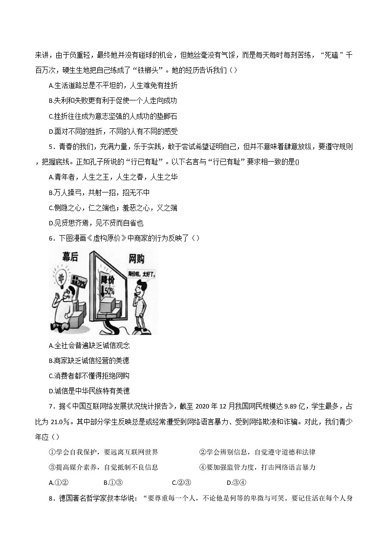 广东省茂名市启源中学2021-2022学年下学期九年级道德与法治第三次模拟试卷(word版无答案)第2页