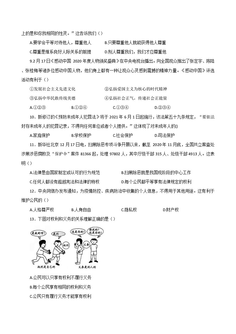 广东省茂名市启源中学2021-2022学年下学期九年级道德与法治第三次模拟试卷(word版无答案)第3页