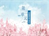 2022年部编版道德与法治七年级下册 第三单元 在集体中成长复习课件（21张PPT）