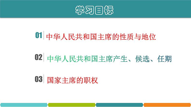 6.2 中华人民共和国主席第3页