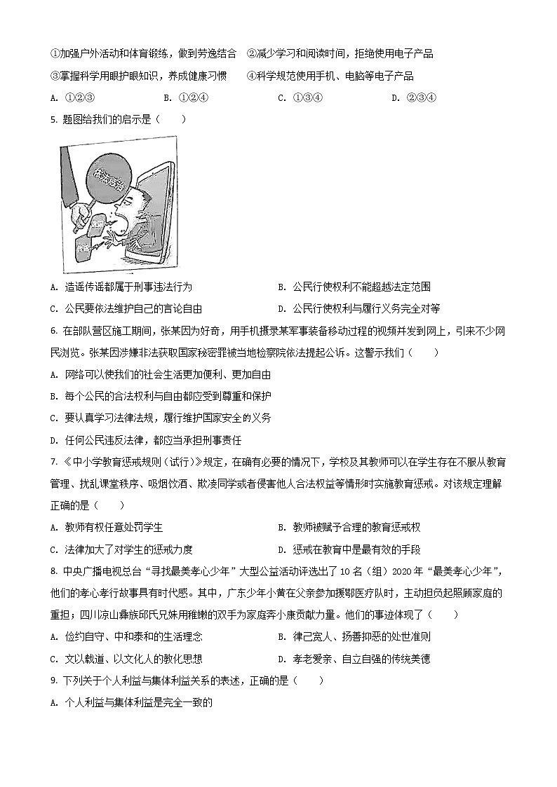 广东省2021年中考道德与法治真题（原卷版）第2页