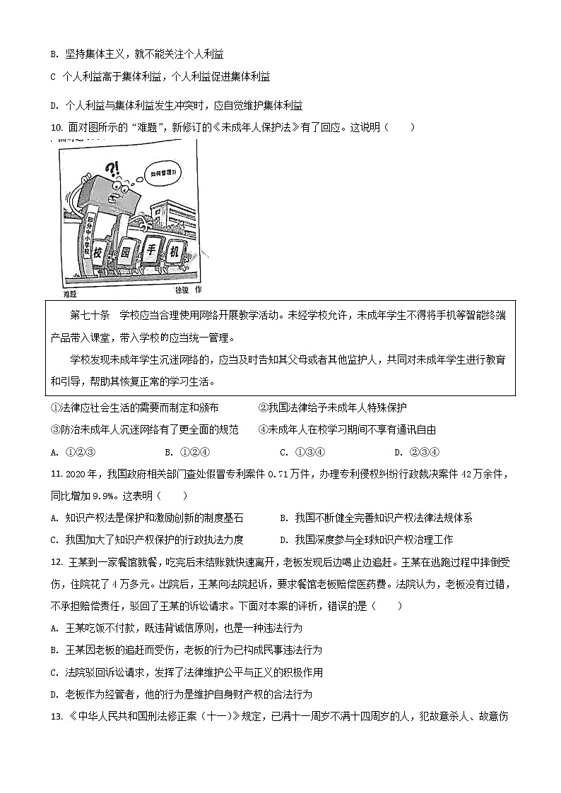 广东省2021年中考道德与法治真题（原卷版）第3页