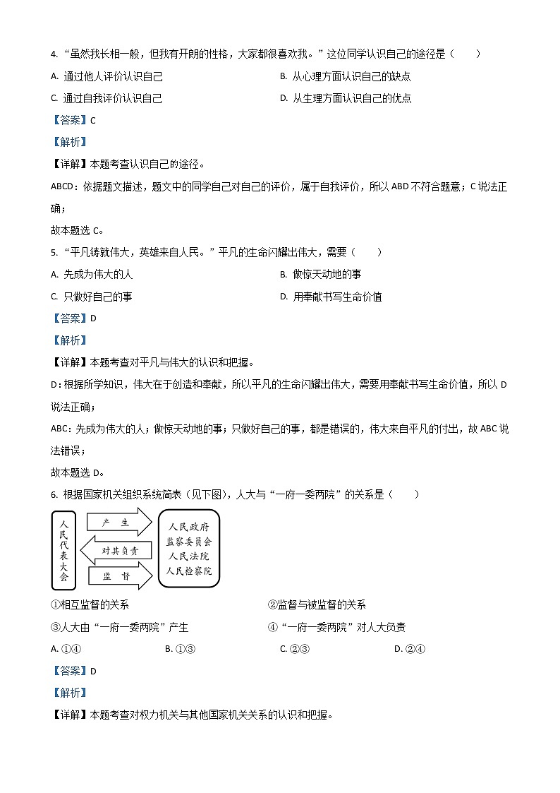 湖北省襄阳市2021年中考道德与法治真题（解析版）第2页