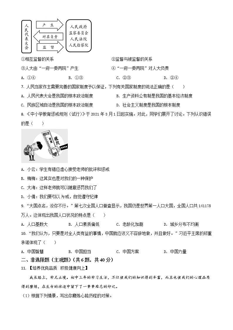 湖北省襄阳市2021年中考道德与法治真题（原卷版）第2页