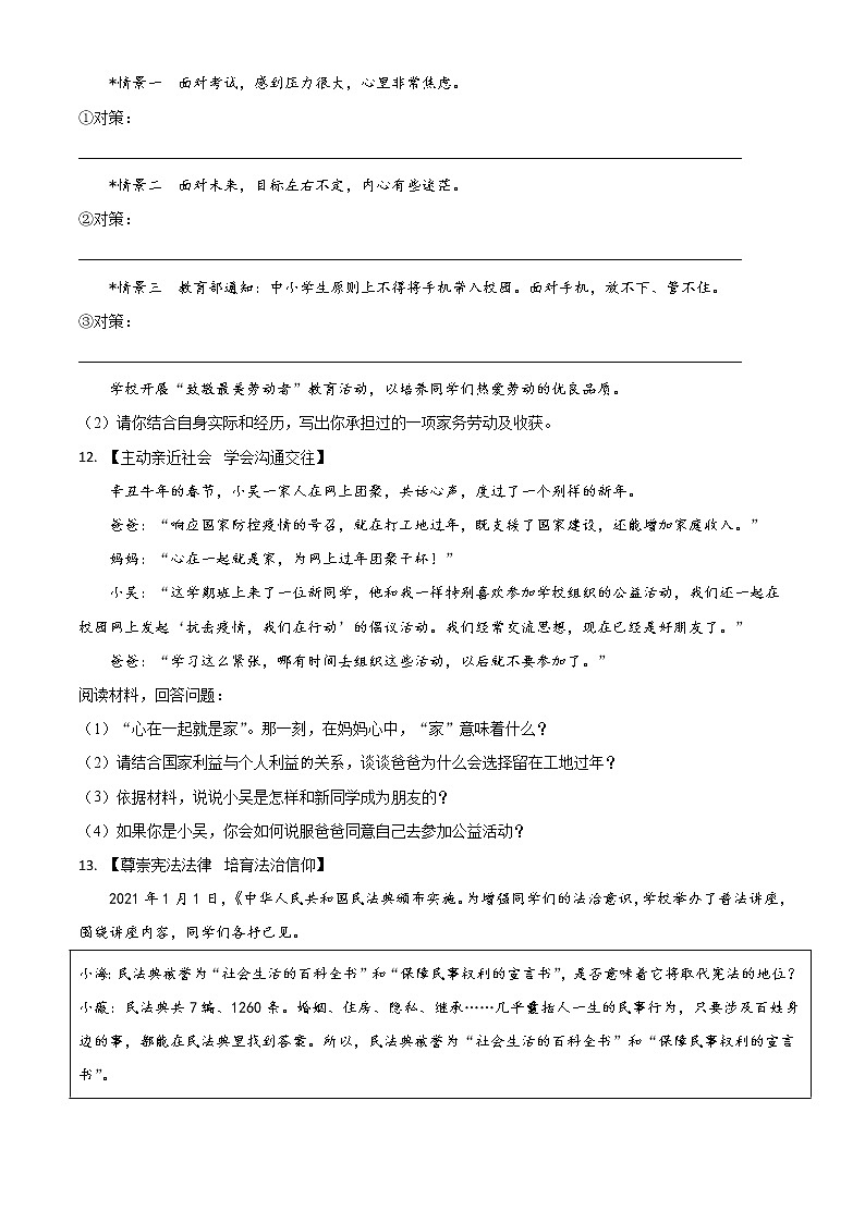 湖北省襄阳市2021年中考道德与法治真题（原卷版）第3页