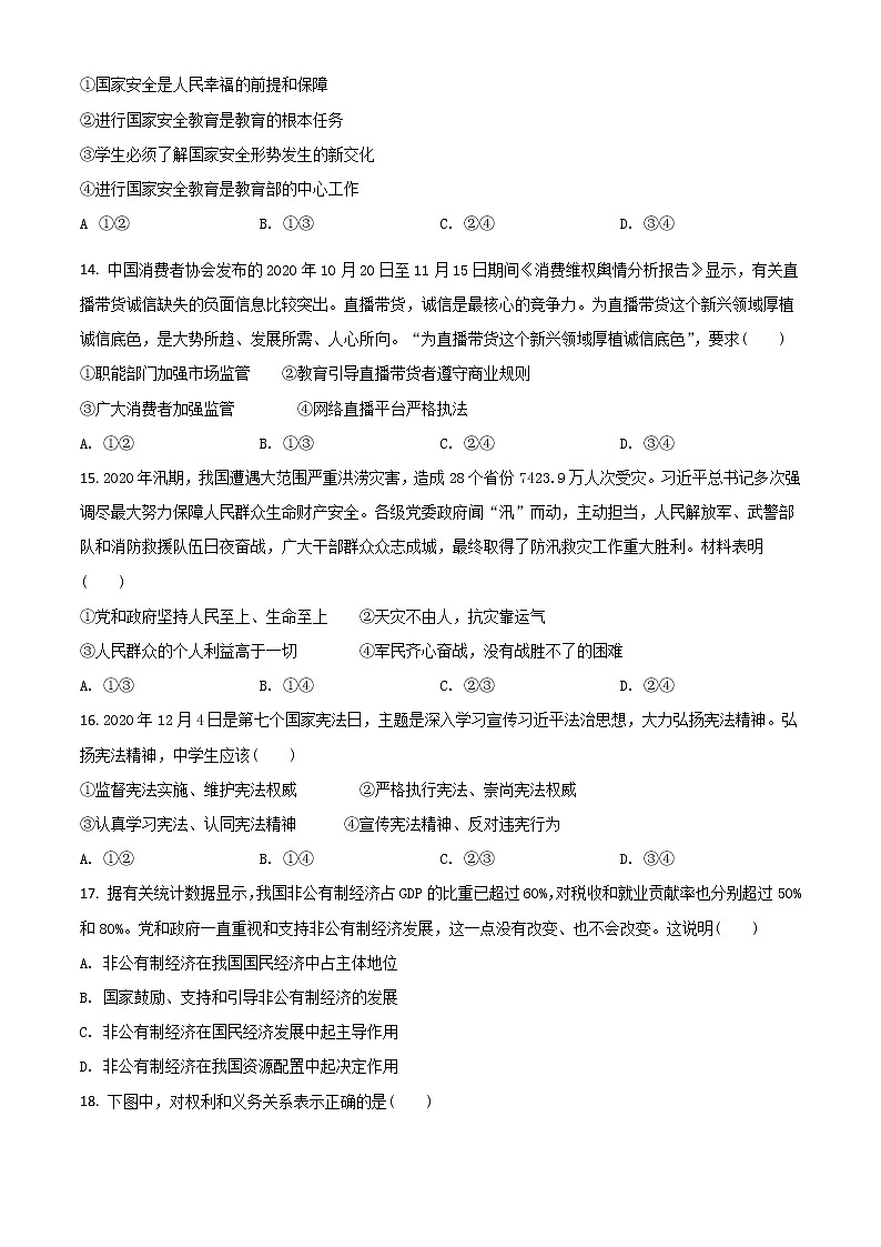 【中考真题】2021年中考道德与法治真题 邵阳（真题+解析）03