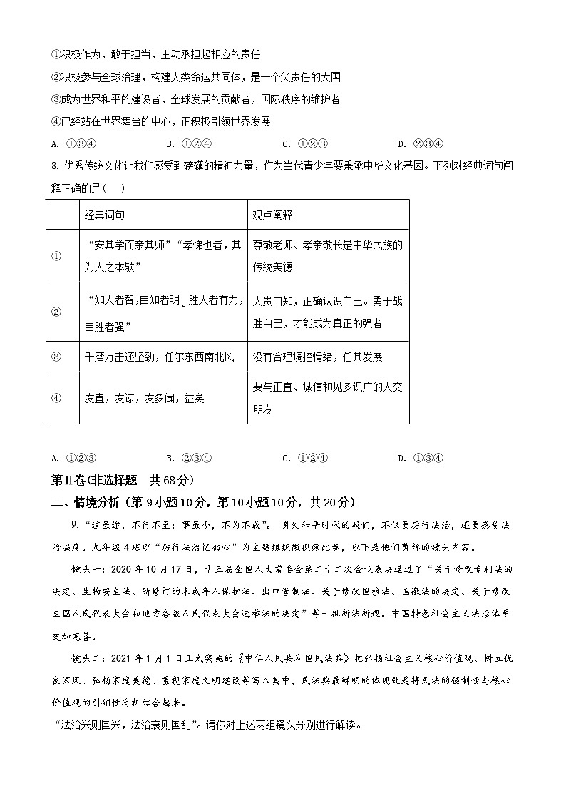 【中考真题】2021年中考道德与法治真题 山东省东营市（真题+解析）03