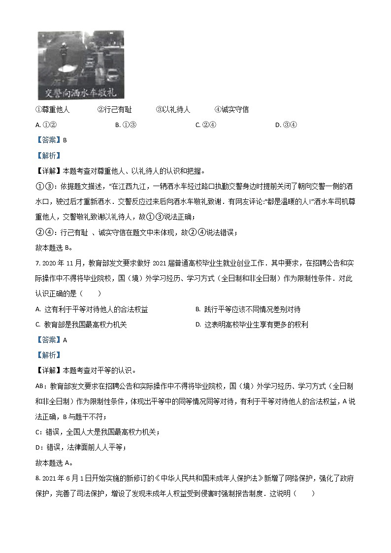 湖南省湘西州2021年中考道德与法治真题（解析版）第3页