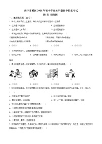 【中考真题】2021年中考道德与法治真题 西宁（真题+解析）