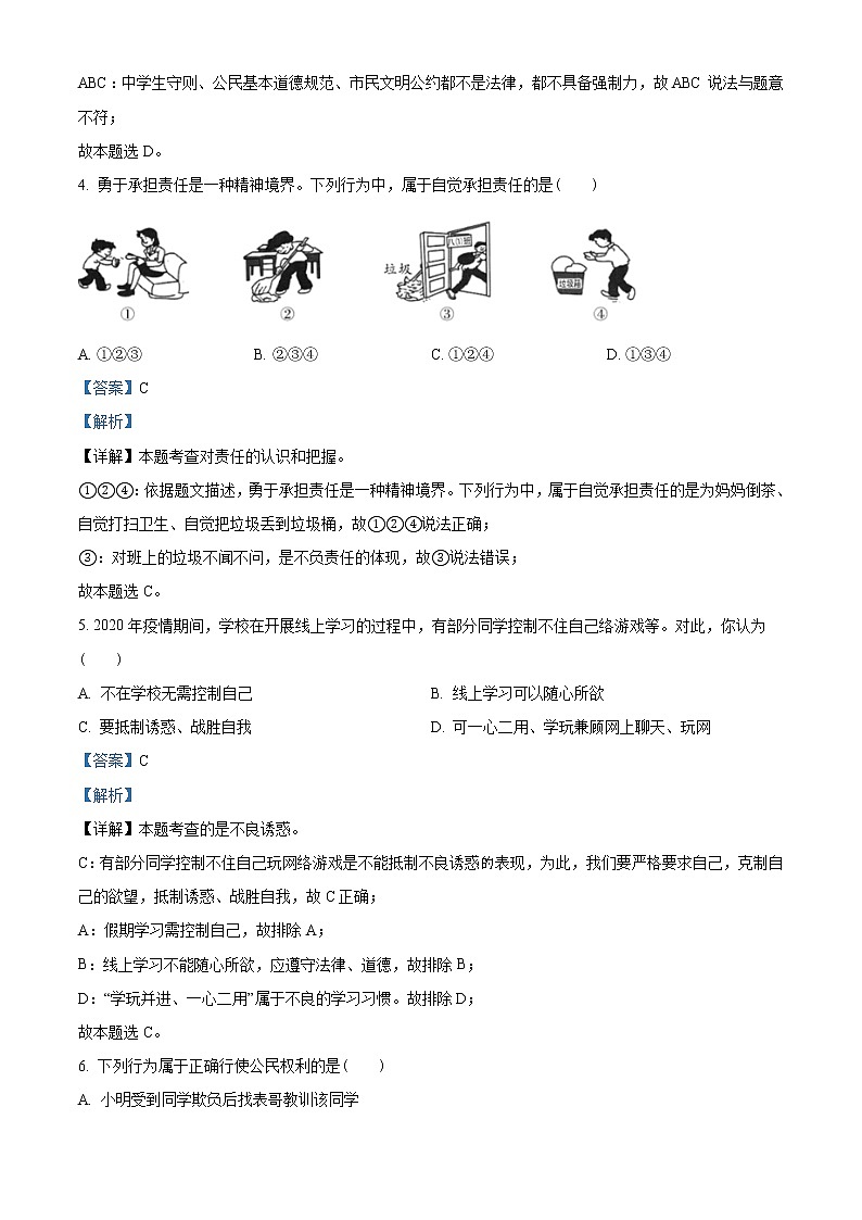 【中考真题】2021年中考道德与法治真题 西宁（真题+解析）02