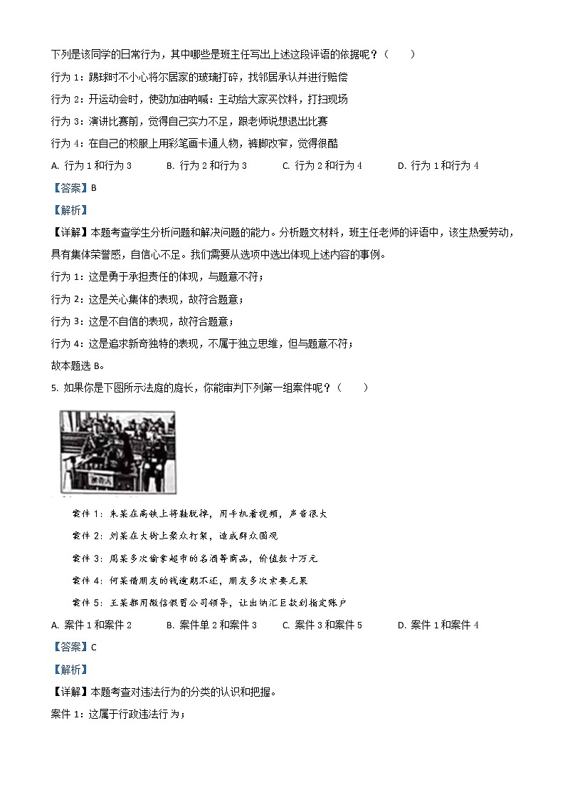 【中考真题】2021年中考道德与法治真题 晋中（真题+解析）03