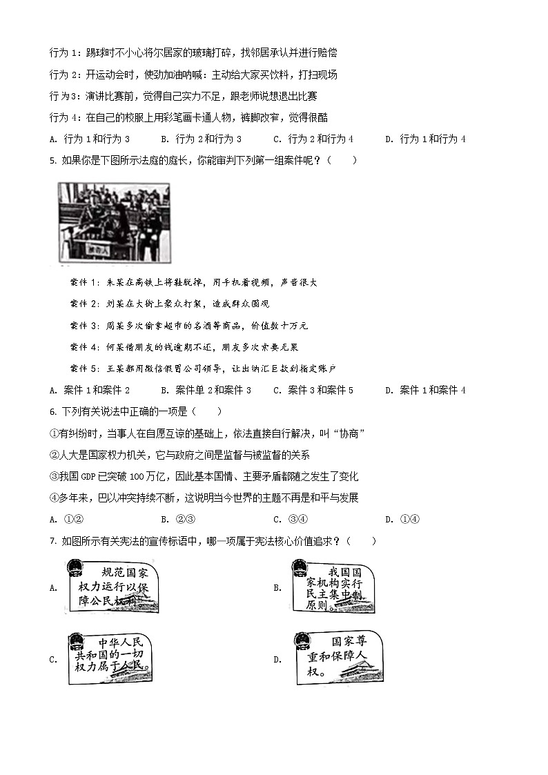 【中考真题】2021年中考道德与法治真题 晋中（真题+解析）02