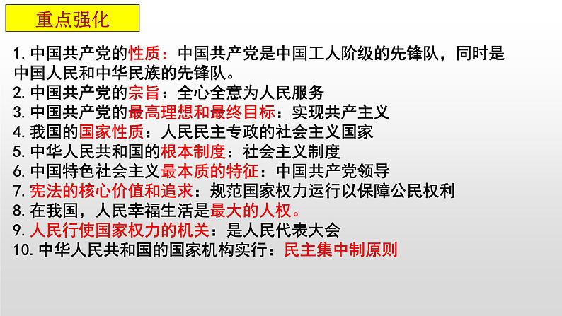 2021-2022学年部编版道德与法治八年级下册  第一课 维护宪法权威复习课件（19张PPT）第8页