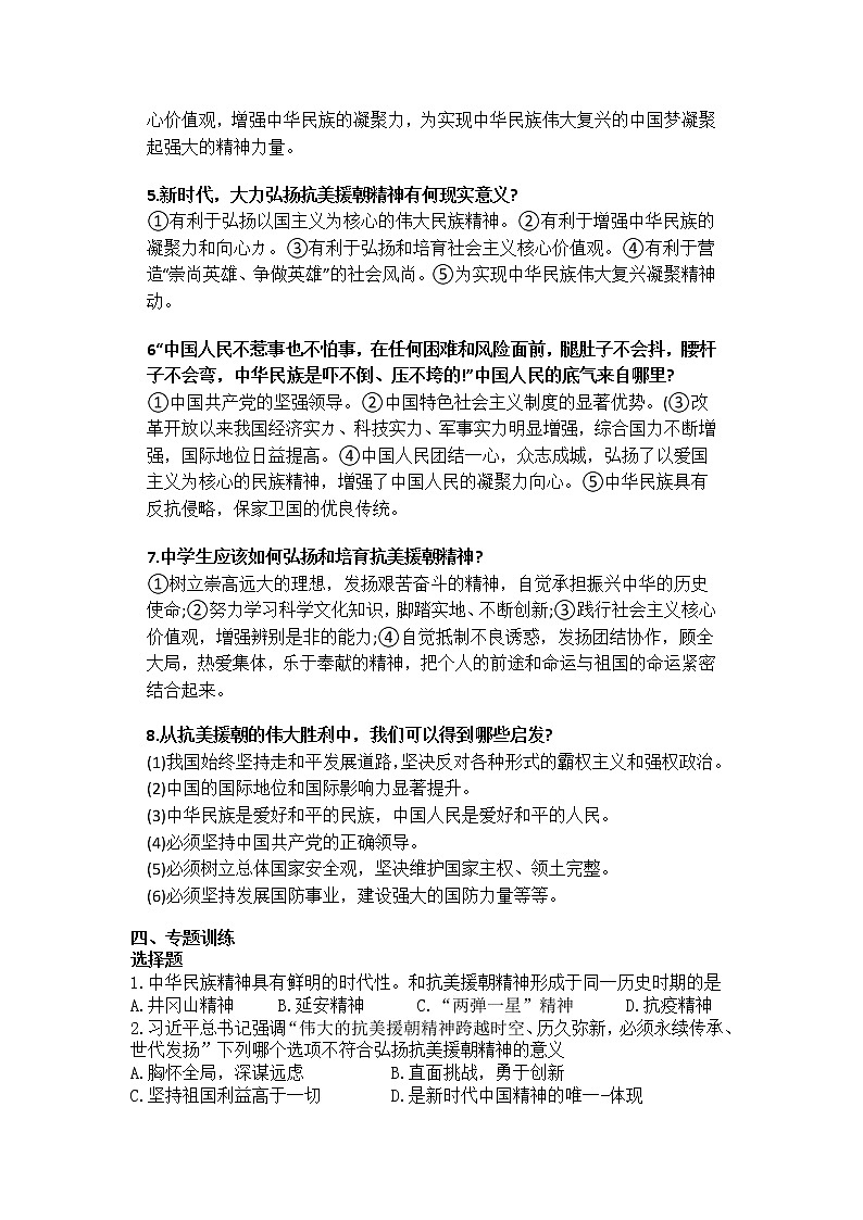 2022年中考道德与法治时政热点专题复习：电影《长津湖》02