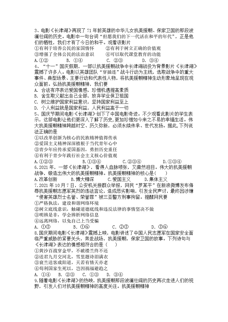 2022年中考道德与法治时政热点专题复习：电影《长津湖》03