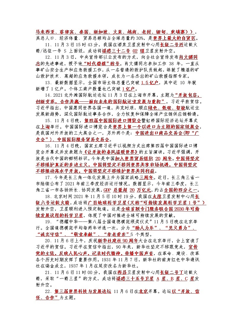 2022年中考道德与法治2021年11月-12月时事政治第2页