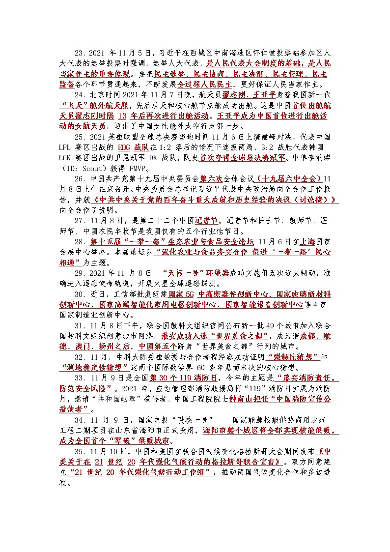 2022年中考道德与法治2021年11月-12月时事政治第3页