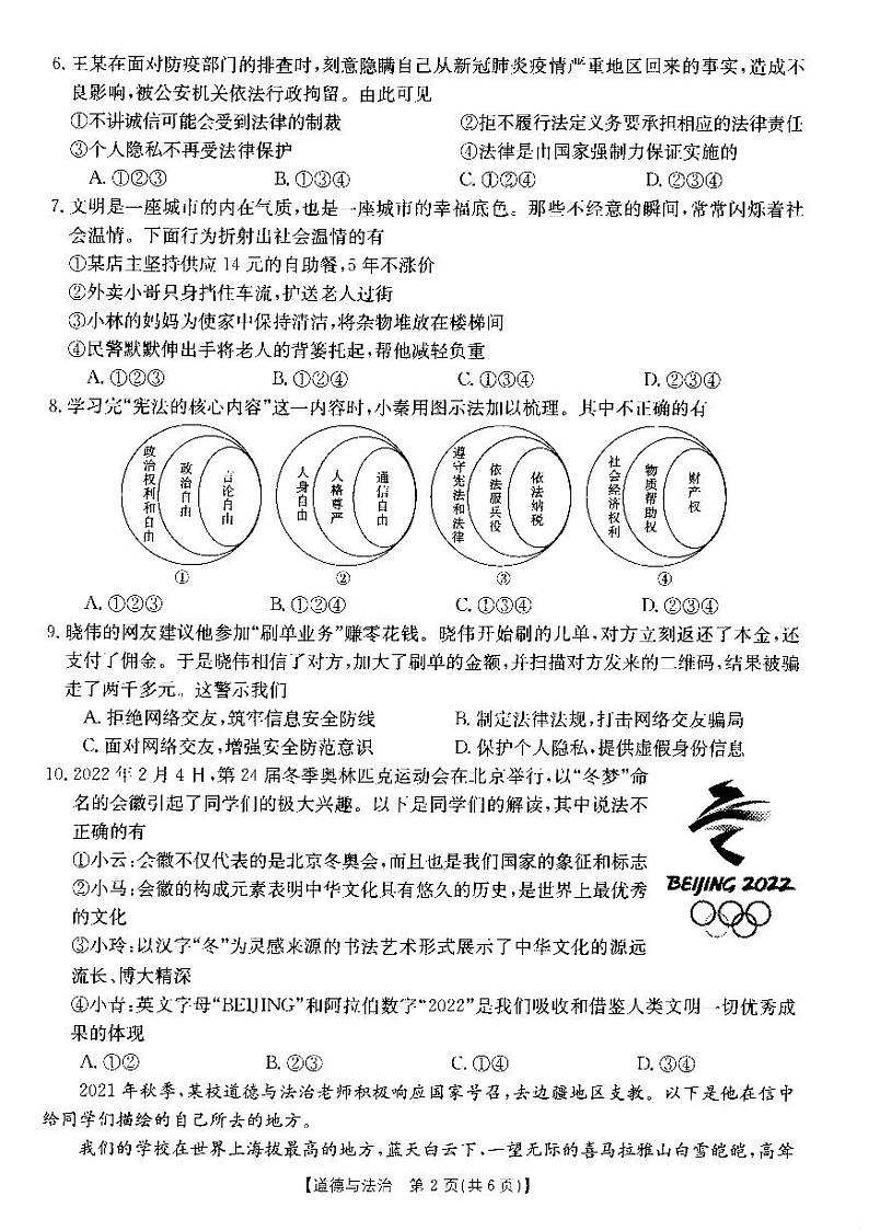 2022年陕西省宝鸡市岐山县九年级第一次模拟考试道德与法治试题（pdf版无答案）第2页