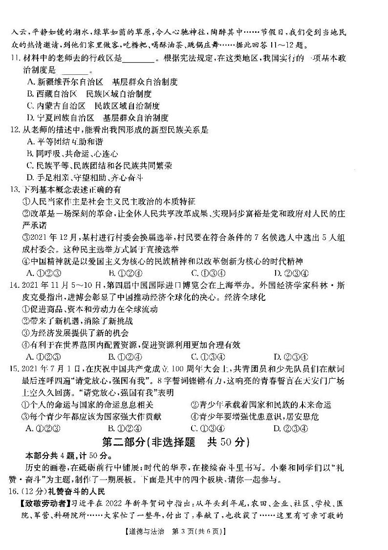 2022年陕西省宝鸡市岐山县九年级第一次模拟考试道德与法治试题（pdf版无答案）第3页
