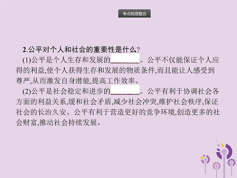 中考道德与法治总复习优化设计第一板块基础知识过关第12课时崇尚法治精神课件08