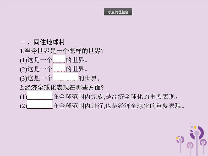 中考道德与法治总复习优化设计第一板块基础知识过关第17课时我们共同的世界课件第2页