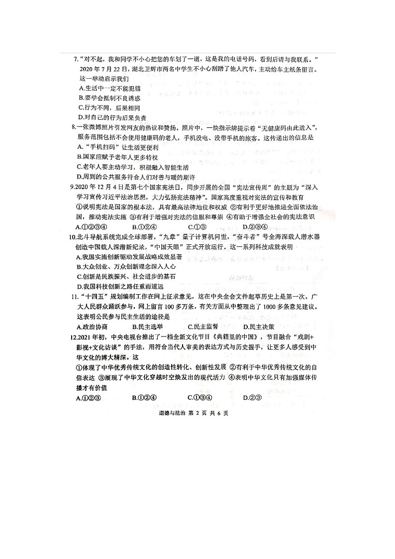 2021年山东省威海市中考政治真题及答案02