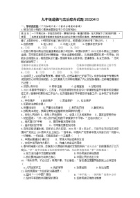 江苏省扬州市宝应县氾水镇初级中学2021-2022学年下学期九年级道德与法治综合试题(word版含答案)