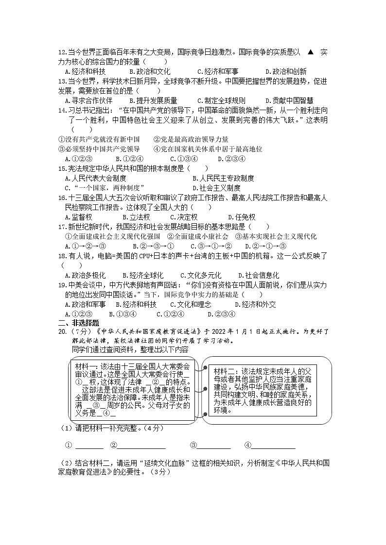 江苏省扬州市宝应县氾水镇初级中学2021-2022学年下学期九年级道德与法治综合试题(word版含答案)第2页