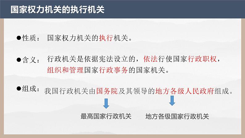 6.3国家行政机关课件-2021-2022学年部编版道德与法治八年级下册第4页