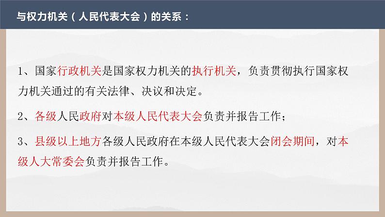 6.3国家行政机关课件-2021-2022学年部编版道德与法治八年级下册第7页