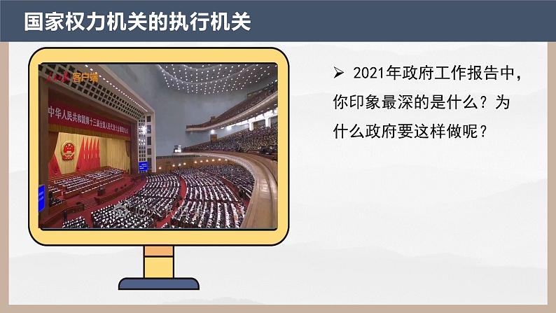 6.3国家行政机关课件-2021-2022学年部编版道德与法治八年级下册第8页