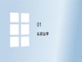 8.1公平正义的价值课件2021-2022学年部编版道德与法治八年级下册