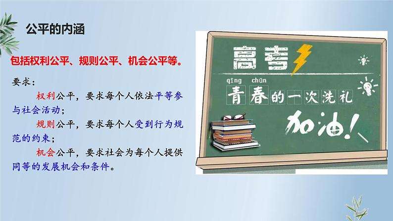 8.1公平正义的价值课件2021-2022学年部编版道德与法治八年级下册07