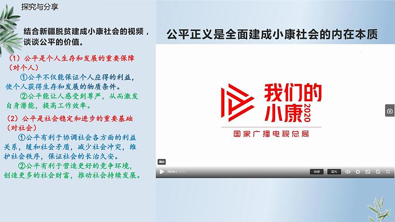 8.1公平正义的价值课件2021-2022学年部编版道德与法治八年级下册08