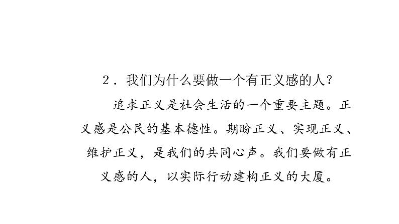 2020-2021学年人教版道德与法治八年级下册8.2公平正义的守护课件第3页