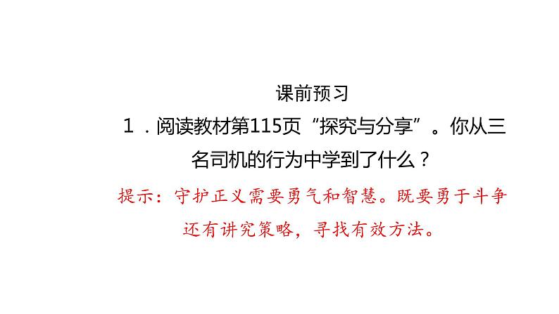 2020-2021学年人教版道德与法治八年级下册8.2公平正义的守护课件第7页